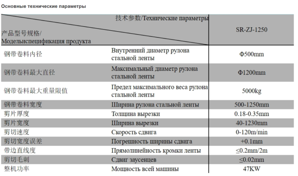 SR-ZJ-1250 производственная линия продольного сдвига кремниевой стальной ленты D0D9899D